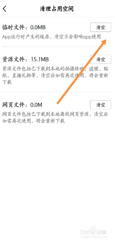 抖音火山版APP如何清理占用空间