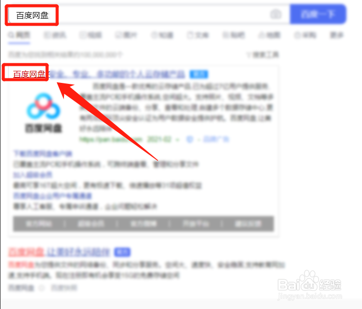 百度网盘怎么下载安装?
