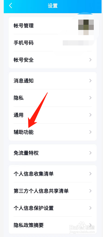 手机QQ如何设置超级QQ秀展示
