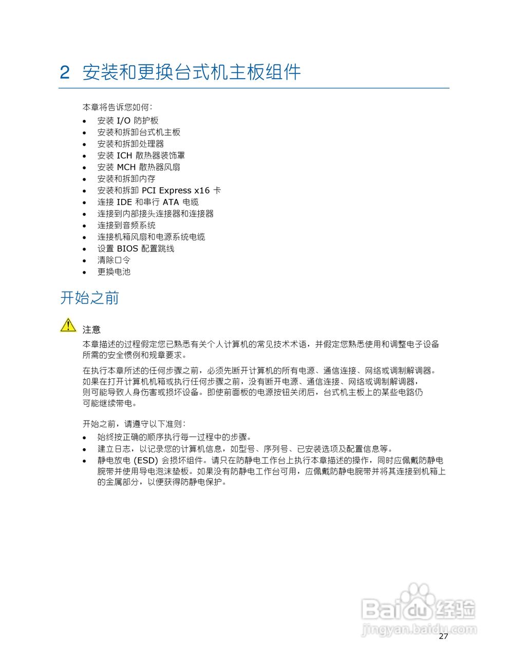 英特尔DX48BT2型主板说明书:[3]
