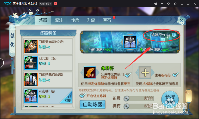 诛仙手游器灵值怎么看