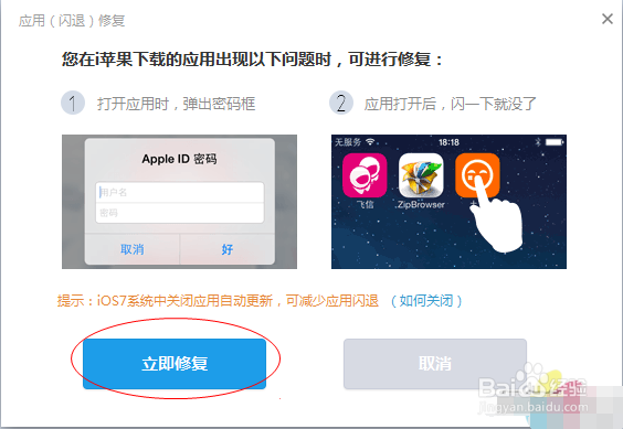 i苹果助手怎么修复闪退