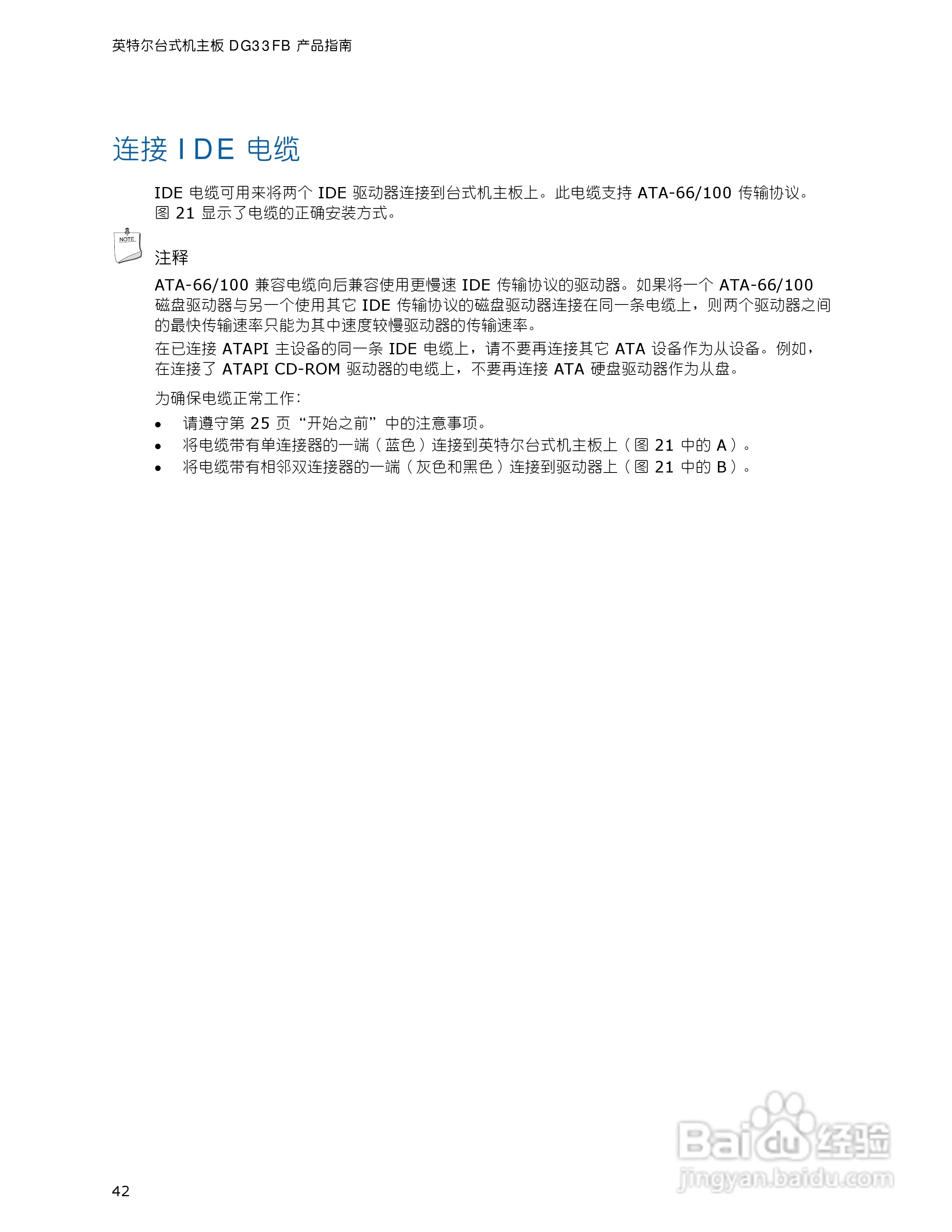 英特尔DG33FB型主板说明书:[5]