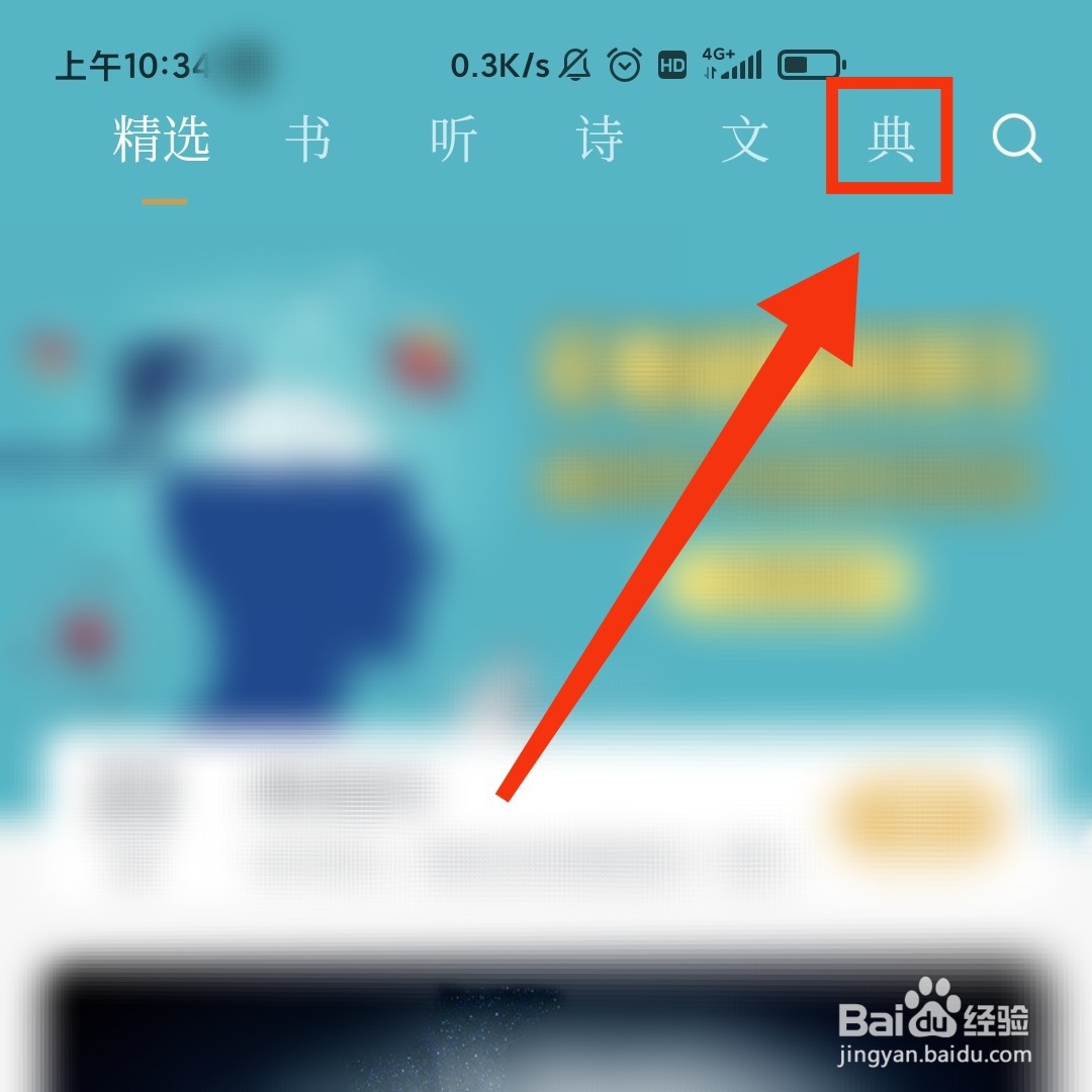 典读APP的历史典故在哪打开