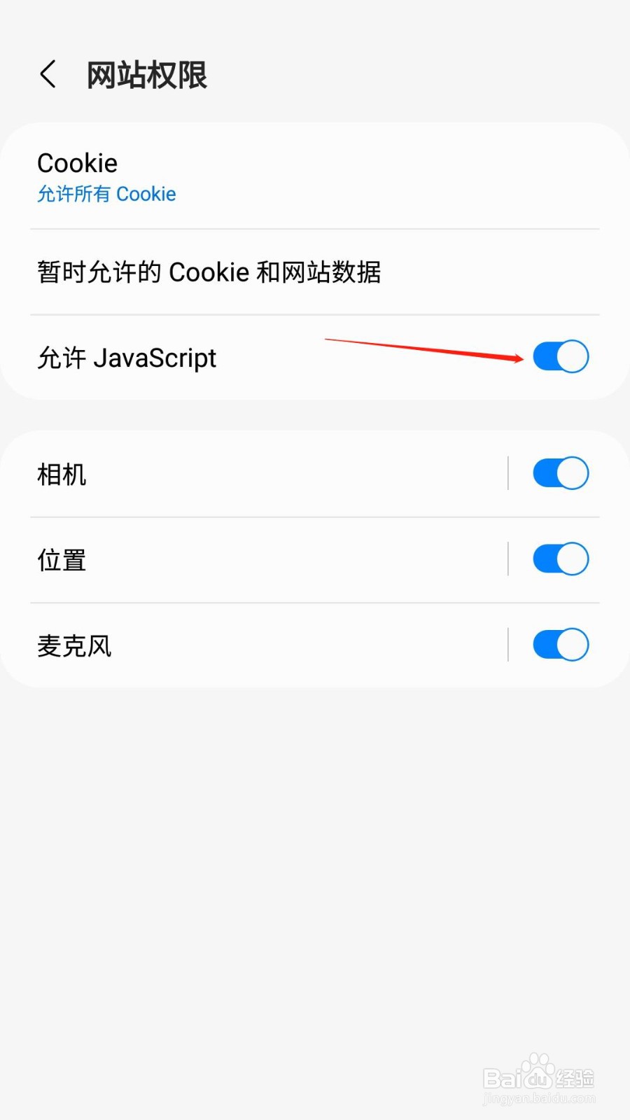 三星浏览器怎么禁止JavaScript