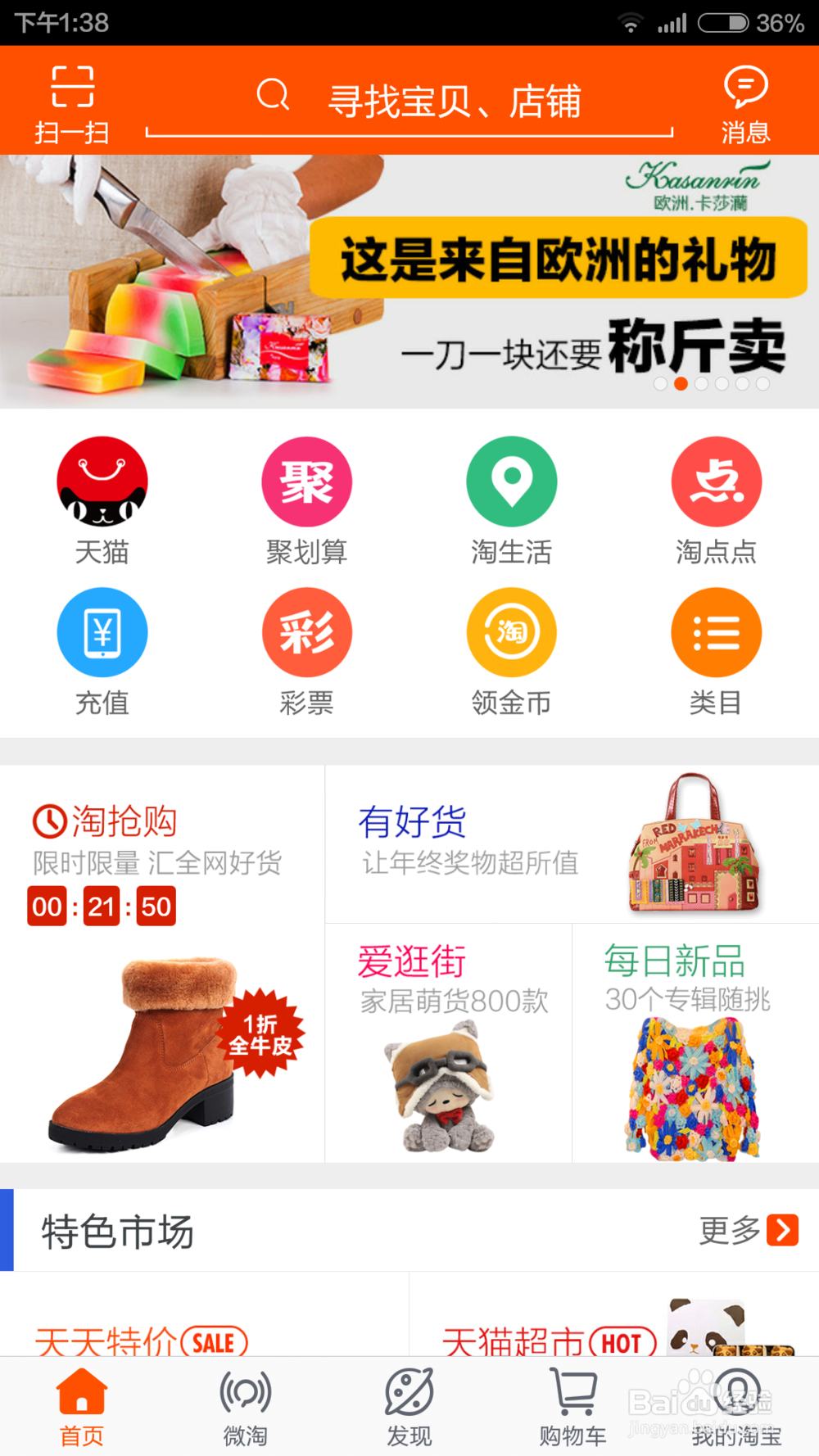 如何用手机淘宝购物