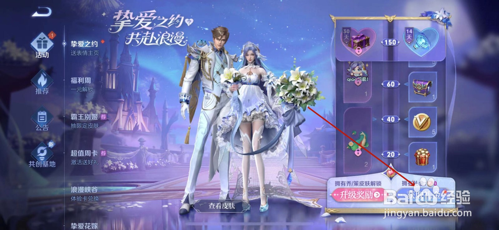 王者荣耀心愿成真语音怎么获得