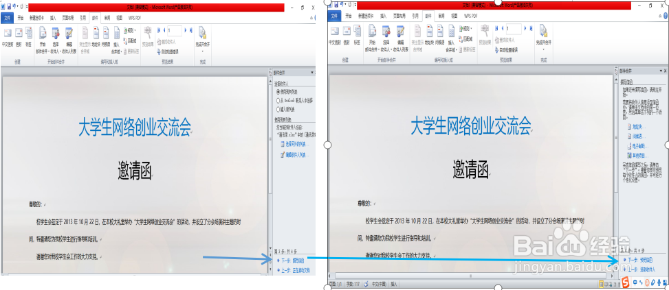 Word文档的邮件合并怎么用