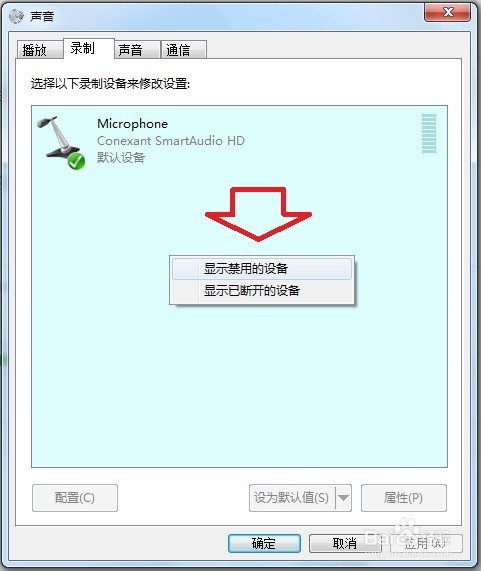Windows 7 如何内录声音?