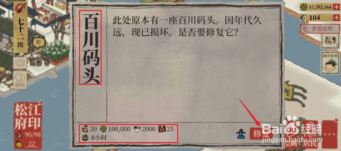 江南百景图百川码头怎么修复