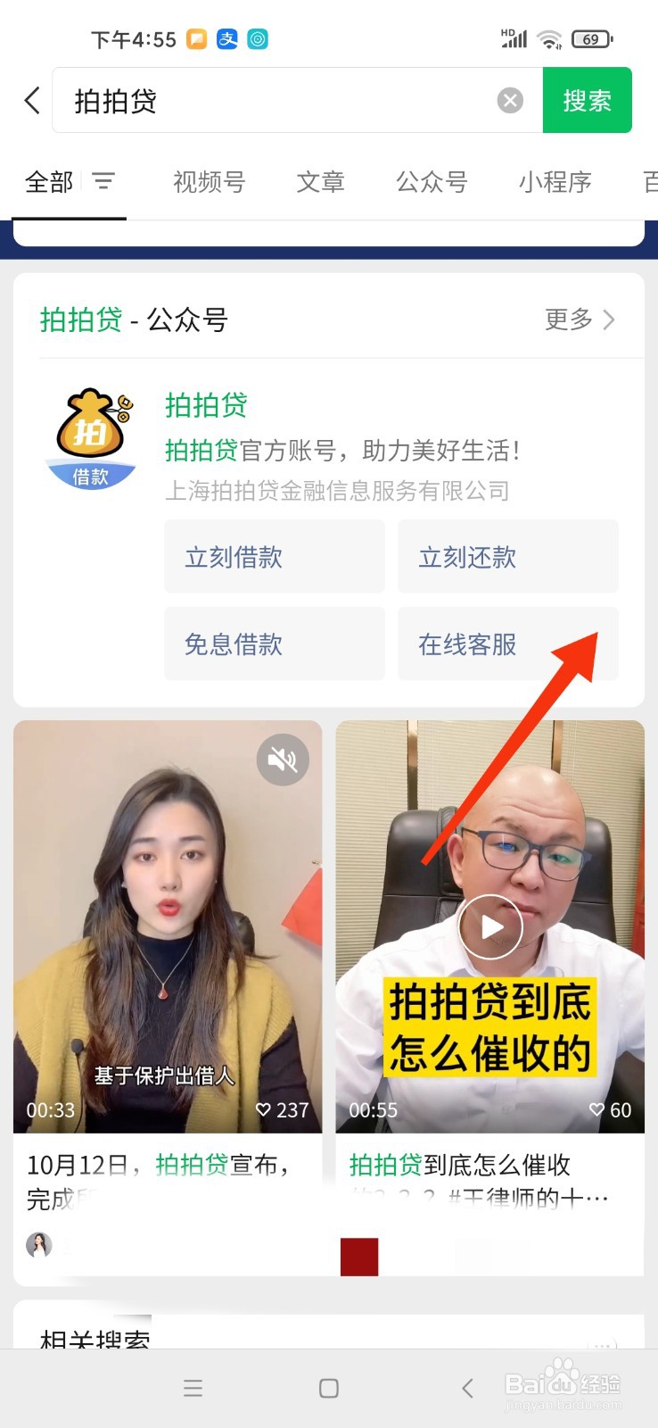 拍拍借款如何修改资料