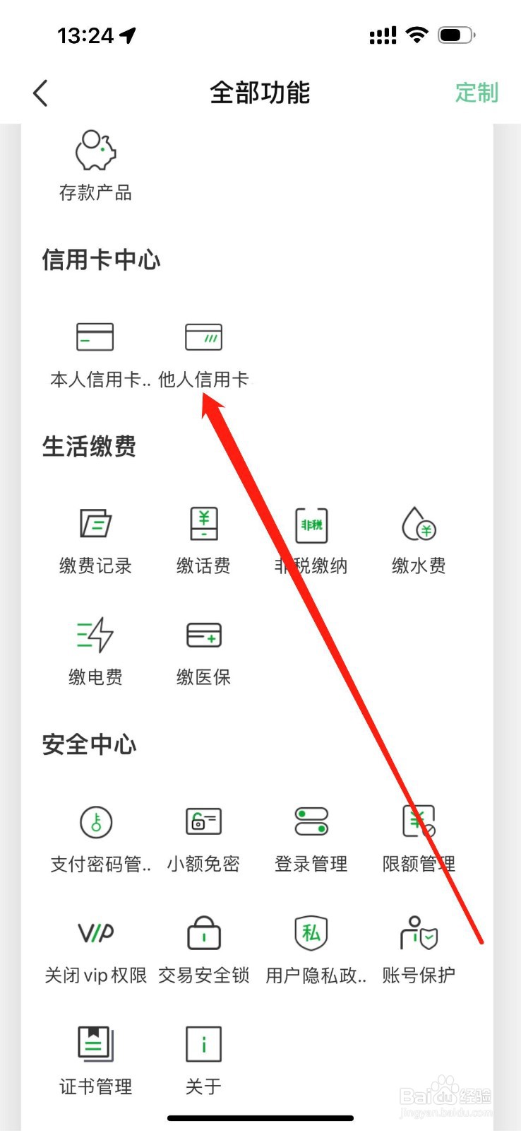 黔农村银怎么查看他人信用卡
