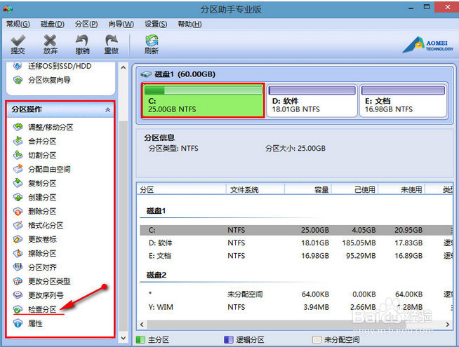 win08pe如何检测硬盘坏扇区