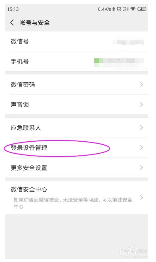 怎么查询微信注册时间