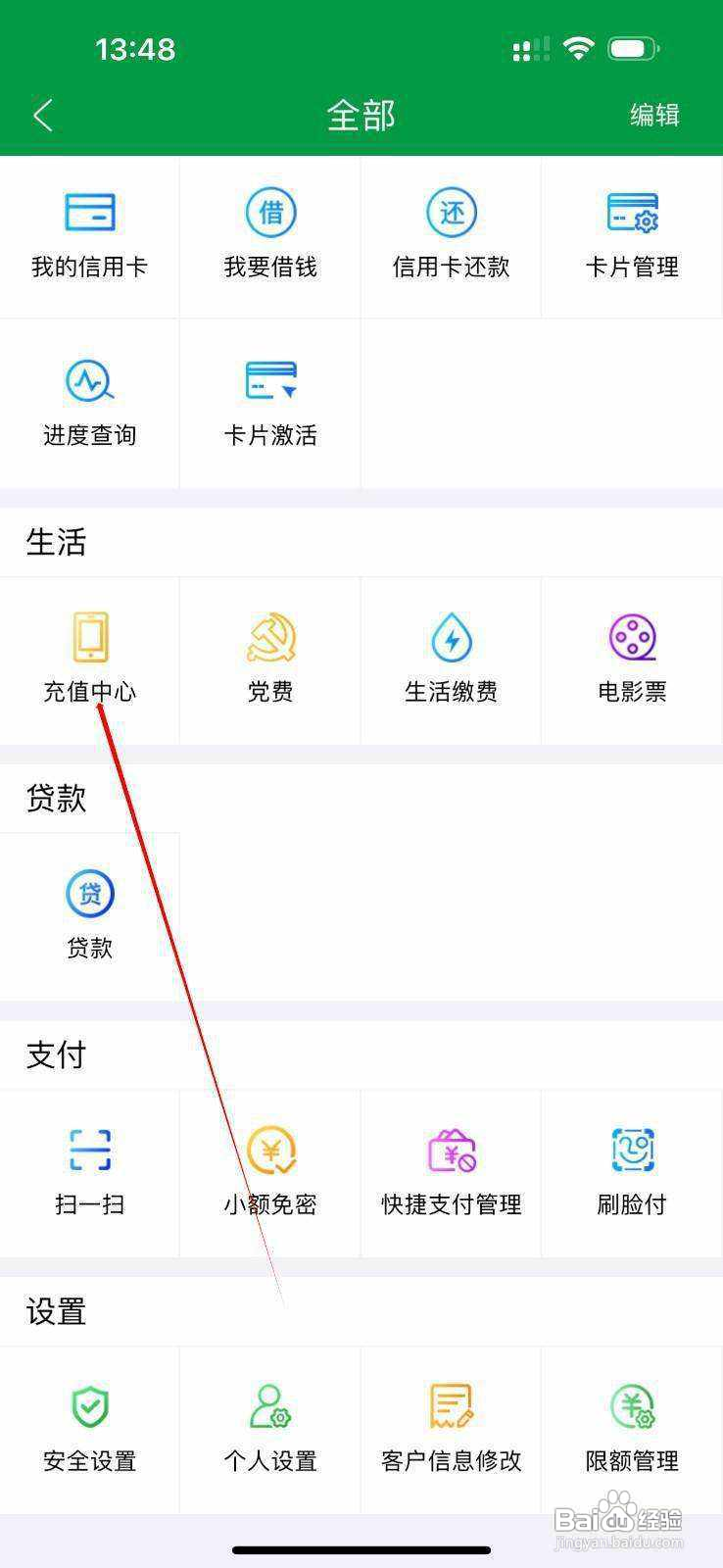 山西农信怎样查看充值中心？