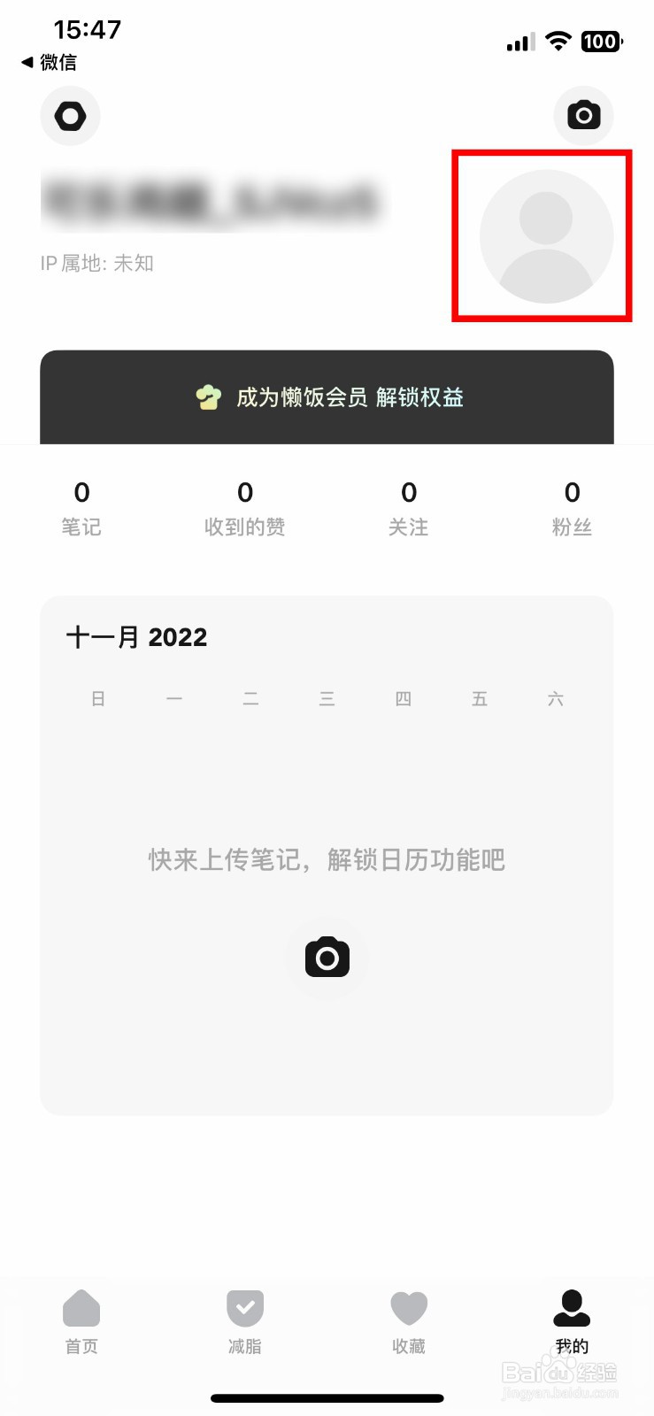 懒饭软件app如何快速设置个人的简介