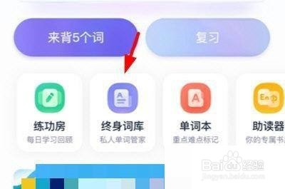 完美万词王怎么添加新单词