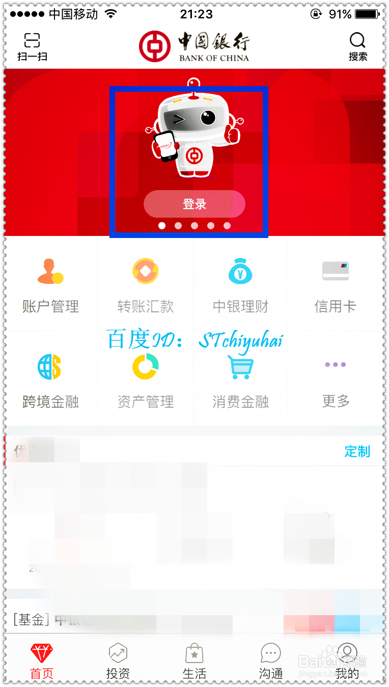 如何通过中国银行手机APP预约纪念币