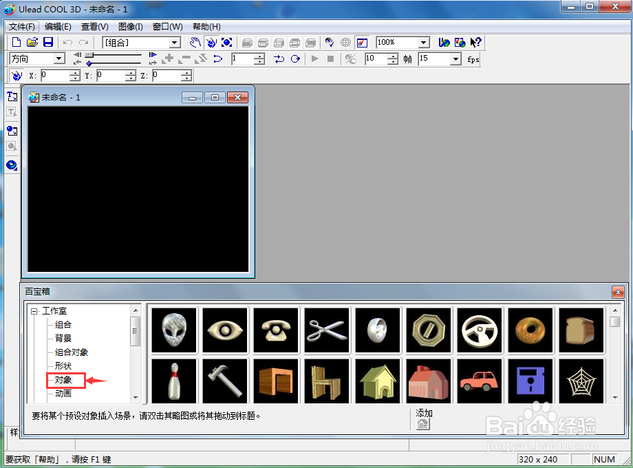 在ulead cool 3d中给心形添加纹理和旋转样式