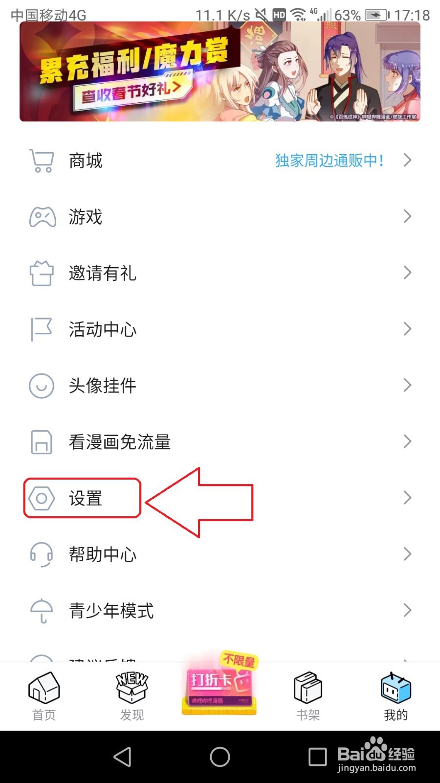 哔哩哔哩漫画怎么关闭推送可能感兴趣的内容福利