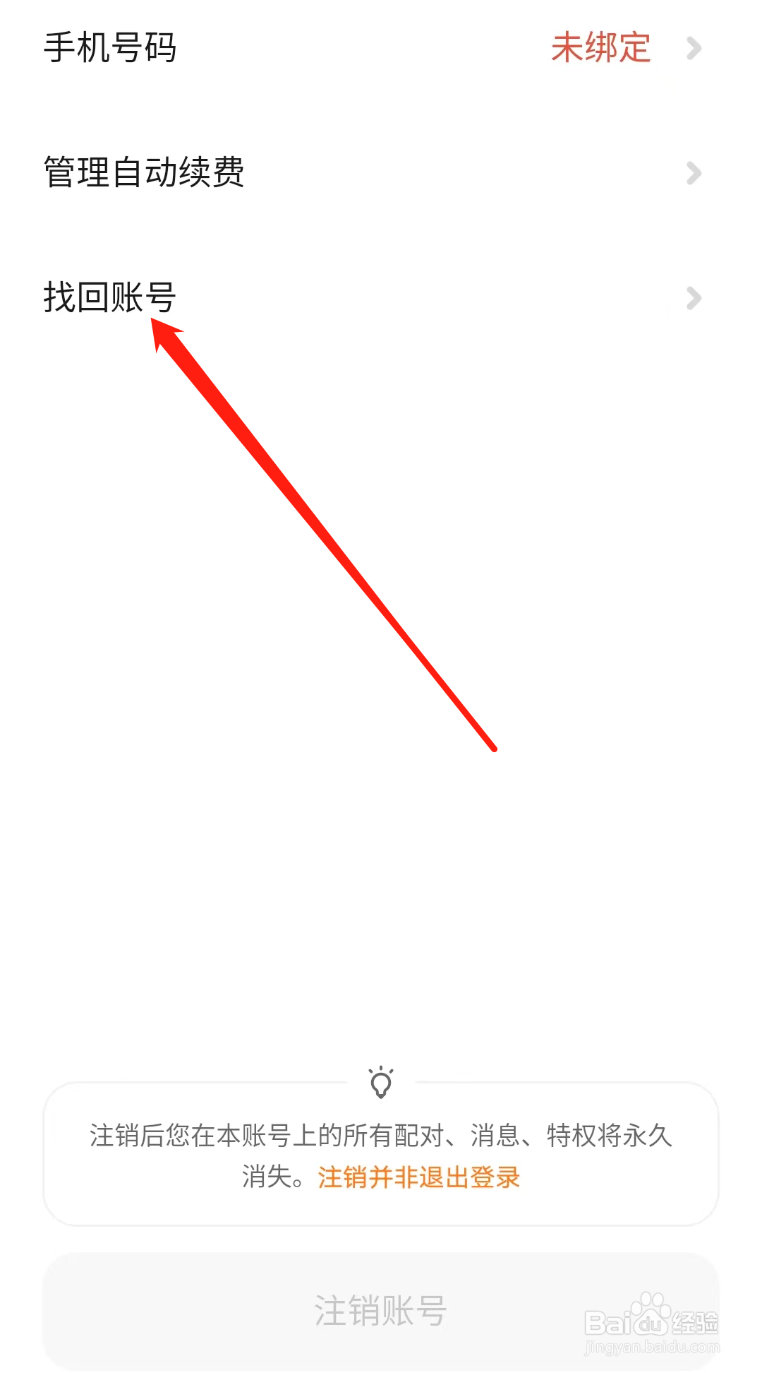 探探怎样找回账号