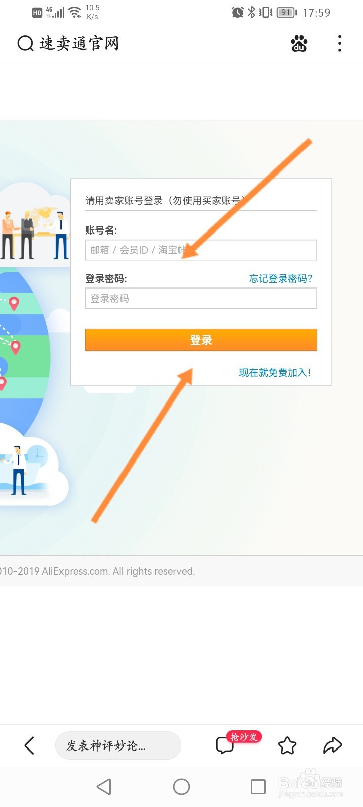 速卖通手机网页版登录入口