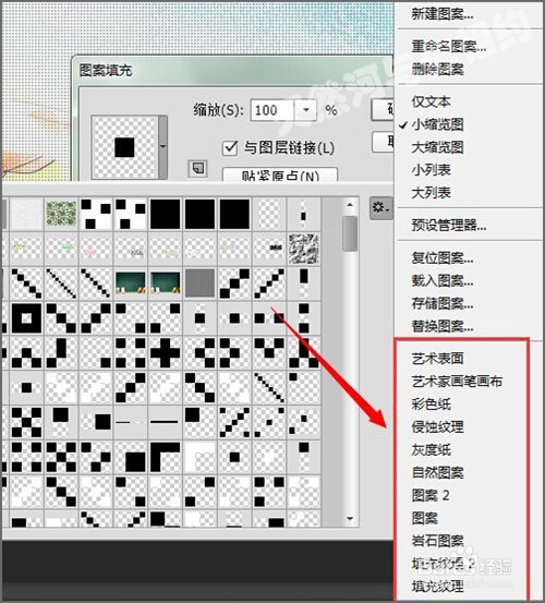 如何查看ps抽丝图案文件夹的位置