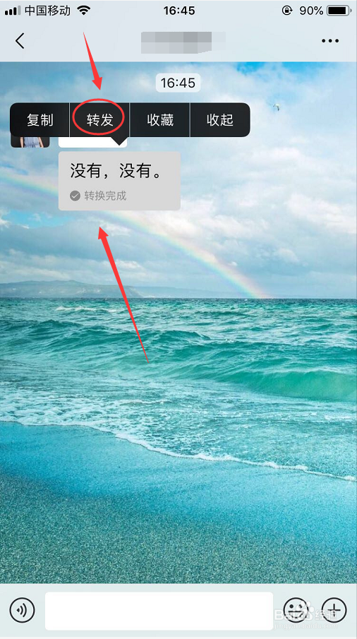 微信语音怎么转发给别人