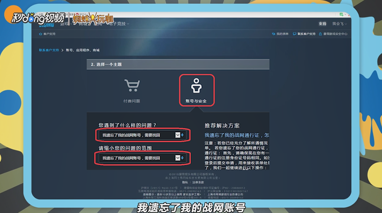 战网账号忘记怎么找回