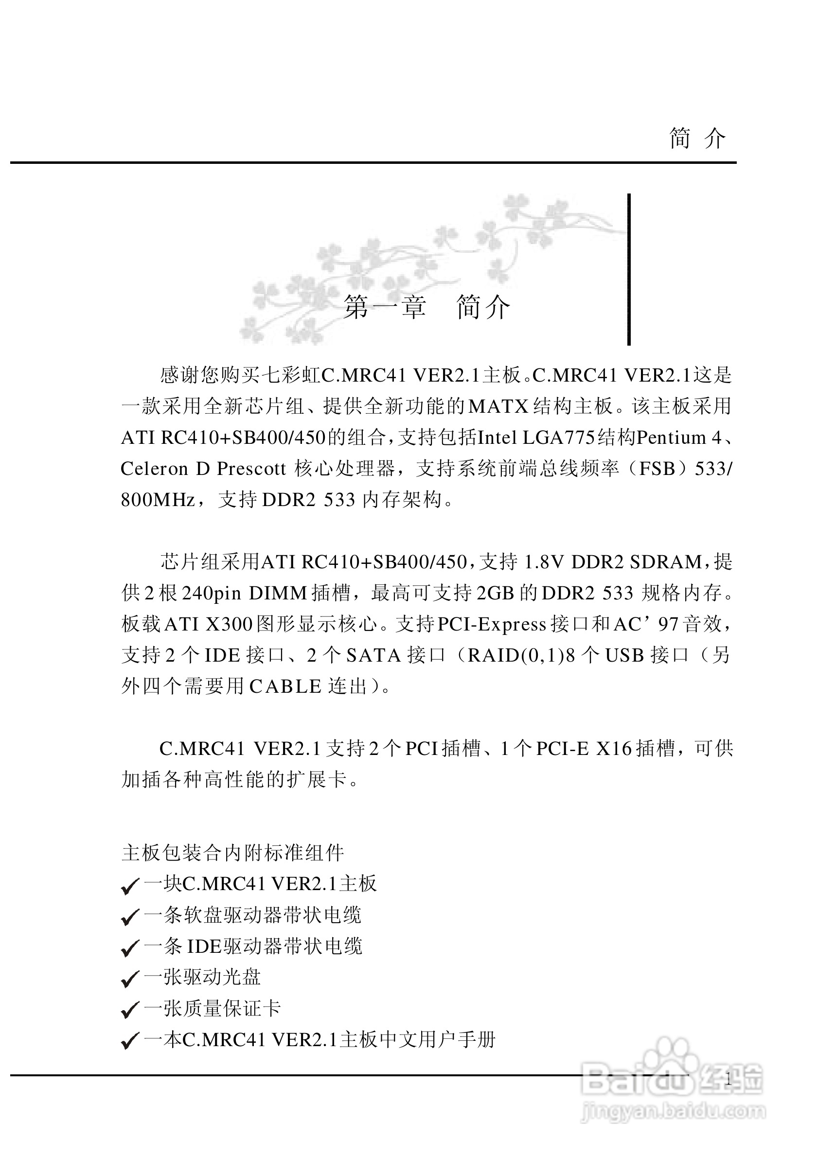 七彩虹C.MRC41型主板说明书:[1]