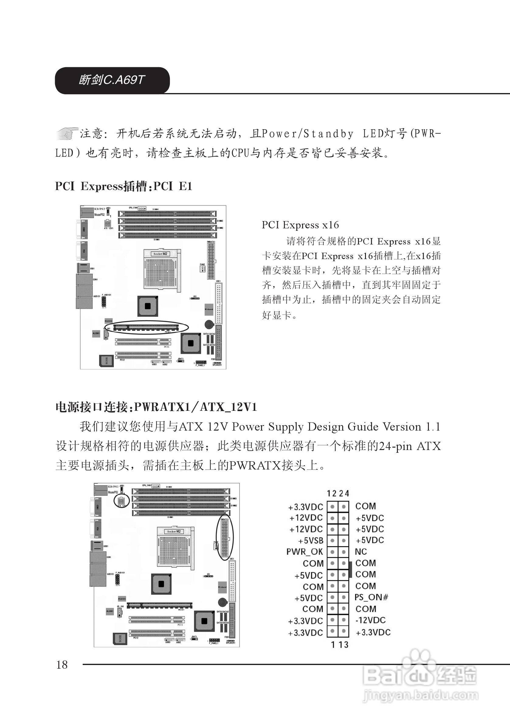 七彩虹C.A69T型主板说明书:[3]