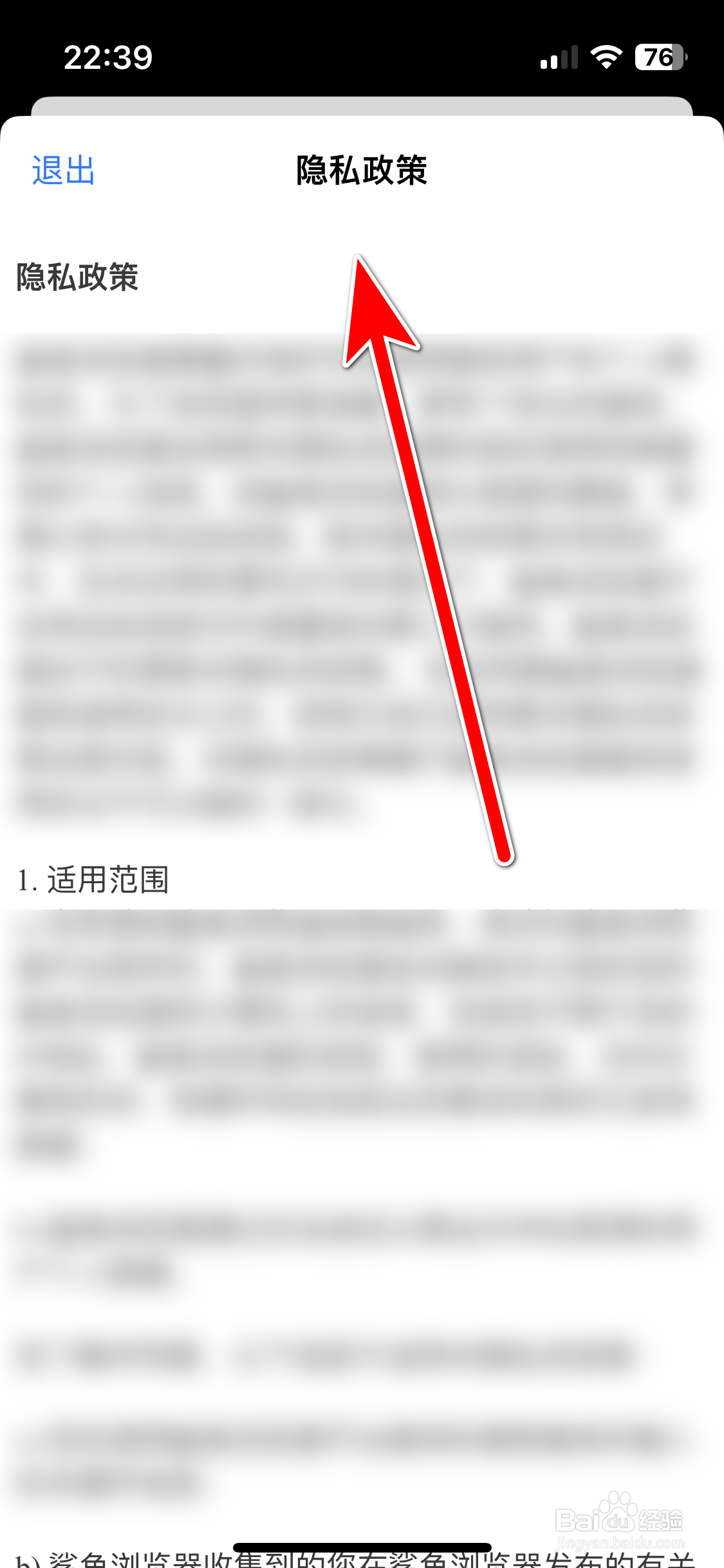 鲨鱼浏览器如何查看隐私政策