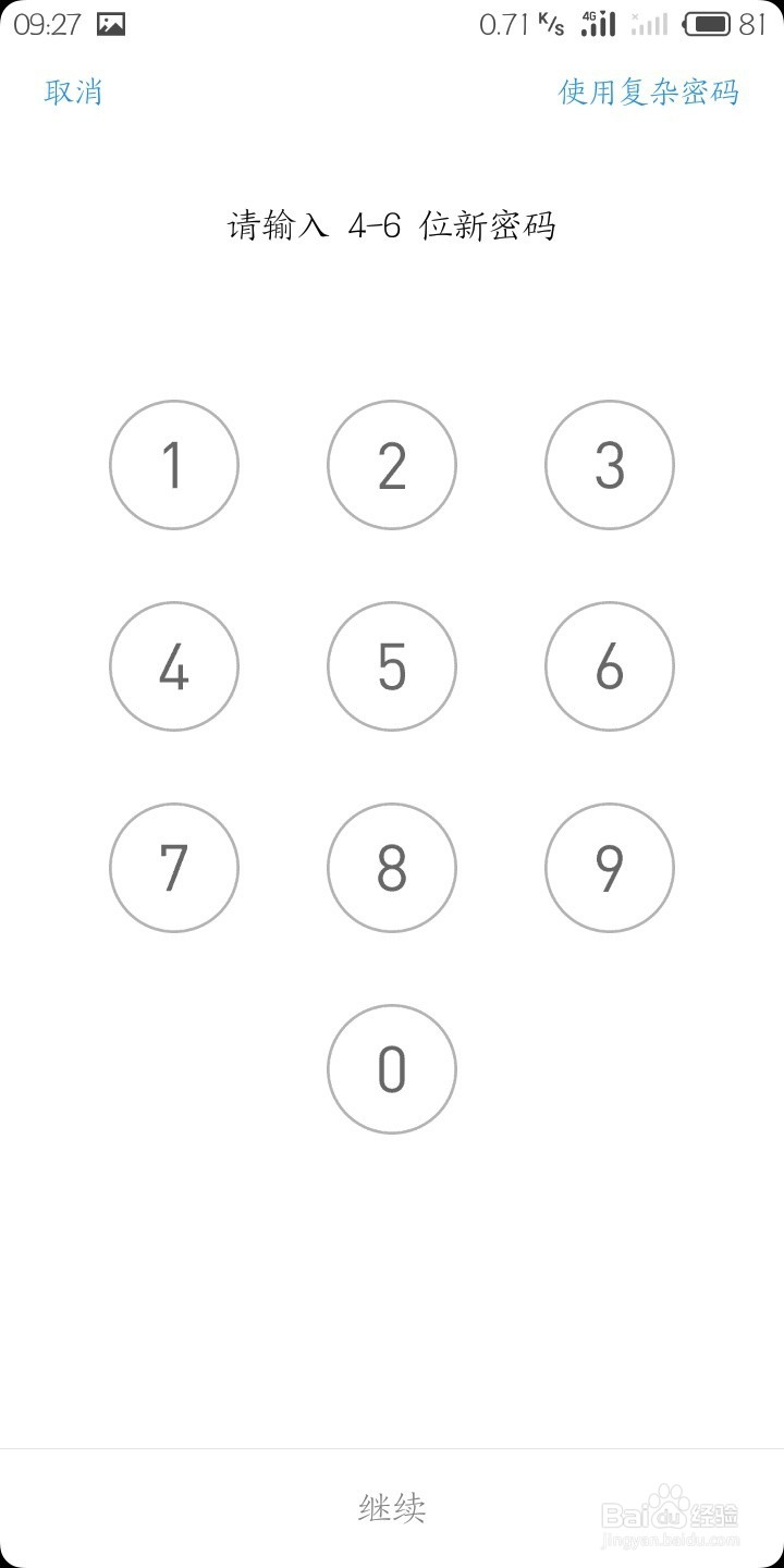 魅蓝s6怎么对应用进行加密？