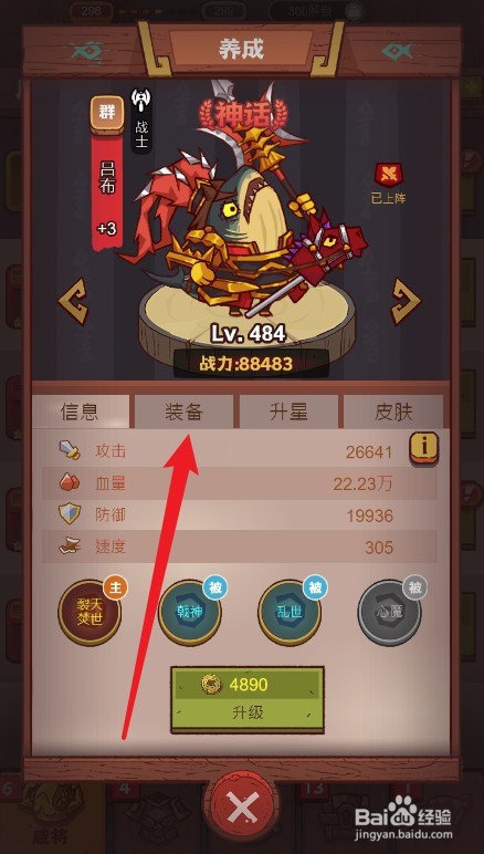 咸鱼之王吕布科技怎么加点