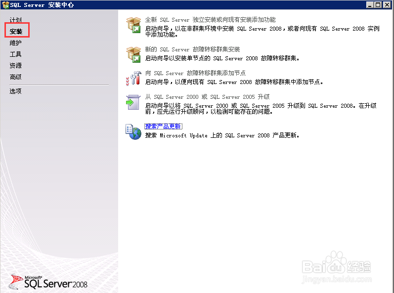 sqlserver2008怎么安装