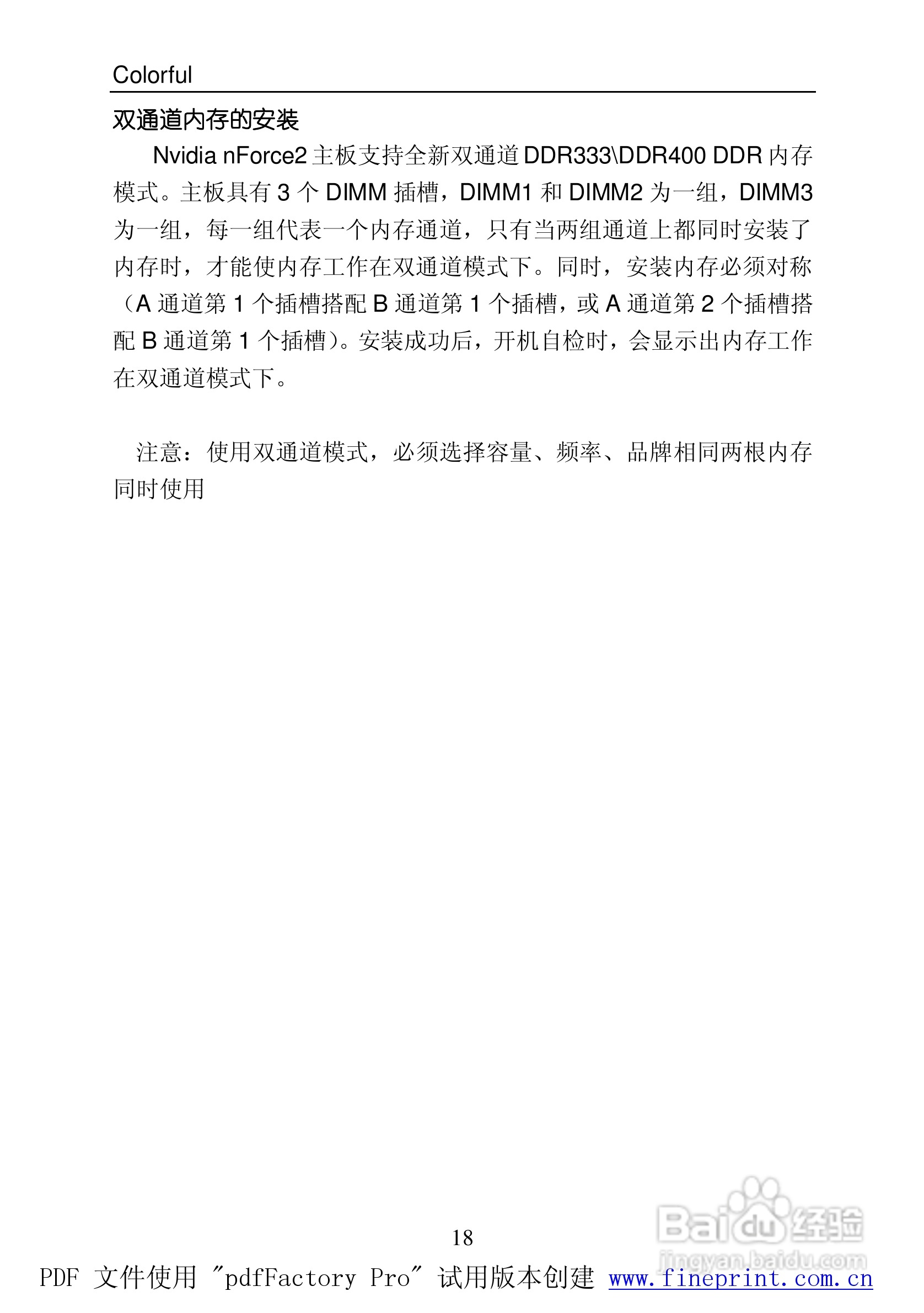 七彩虹C.NF400 Pro型主板说明书:[3]