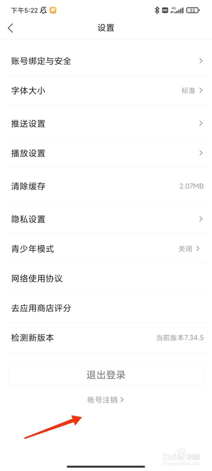 凤凰视频怎么注销账号
