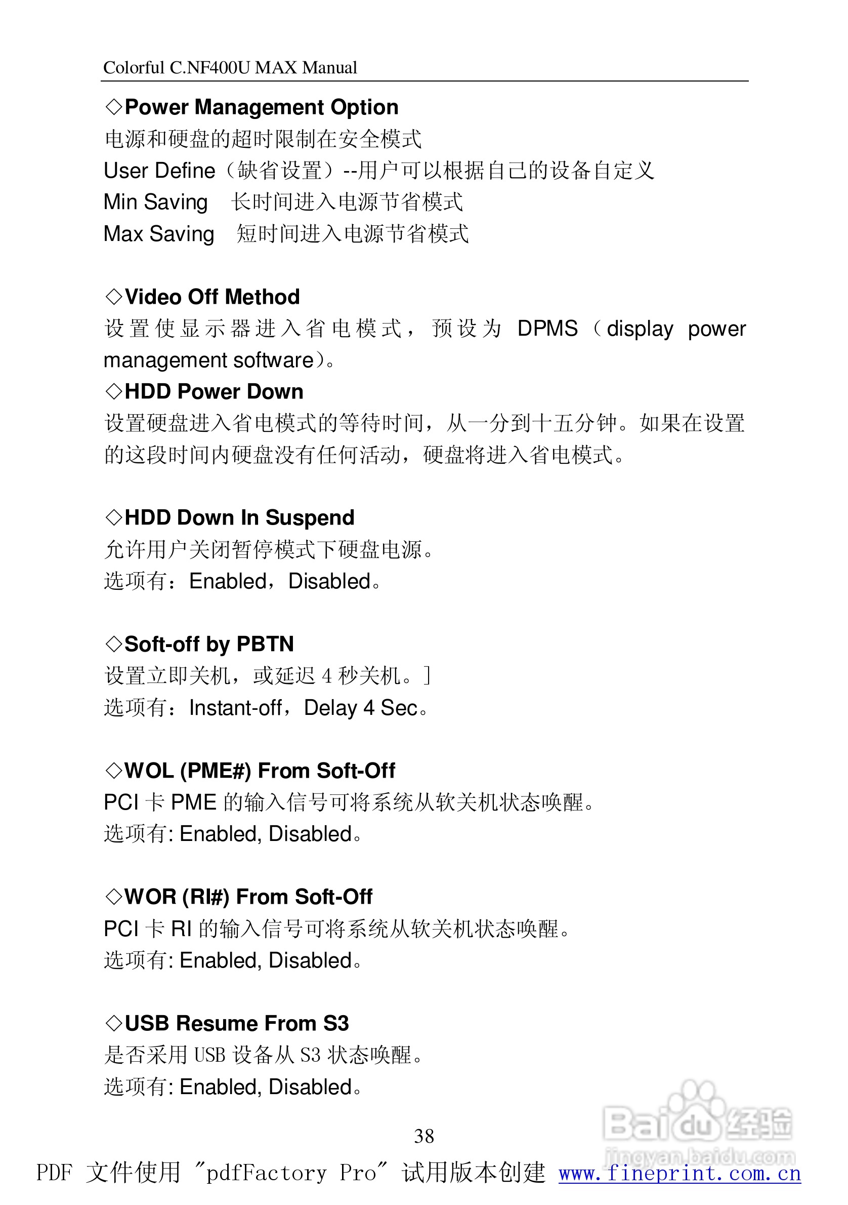 七彩虹C.NF400U MAX型主板说明书:[5]