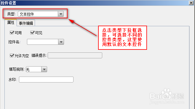 java报表展示工具中如何添加填报控件