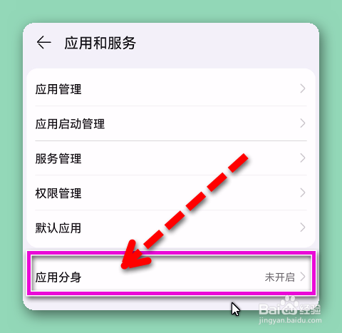 华为手机怎样打开微信分身