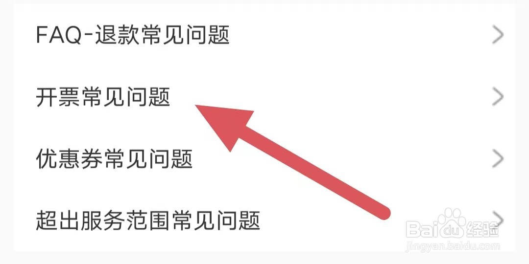 轻喜到家怎么查看开票常见问题？