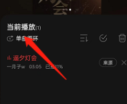 网易云音乐如何更改播客播放顺序