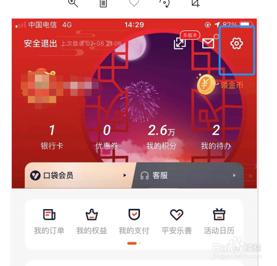 如何在平安口袋银行绑定支付宝