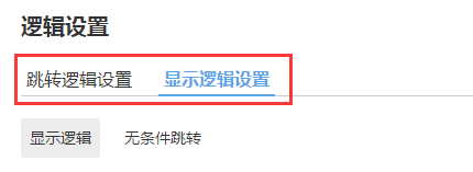 腾讯问卷增加逻辑可视化图形编辑方式