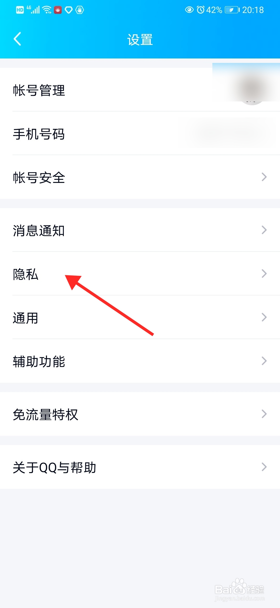 QQ是怎么设置特别关心