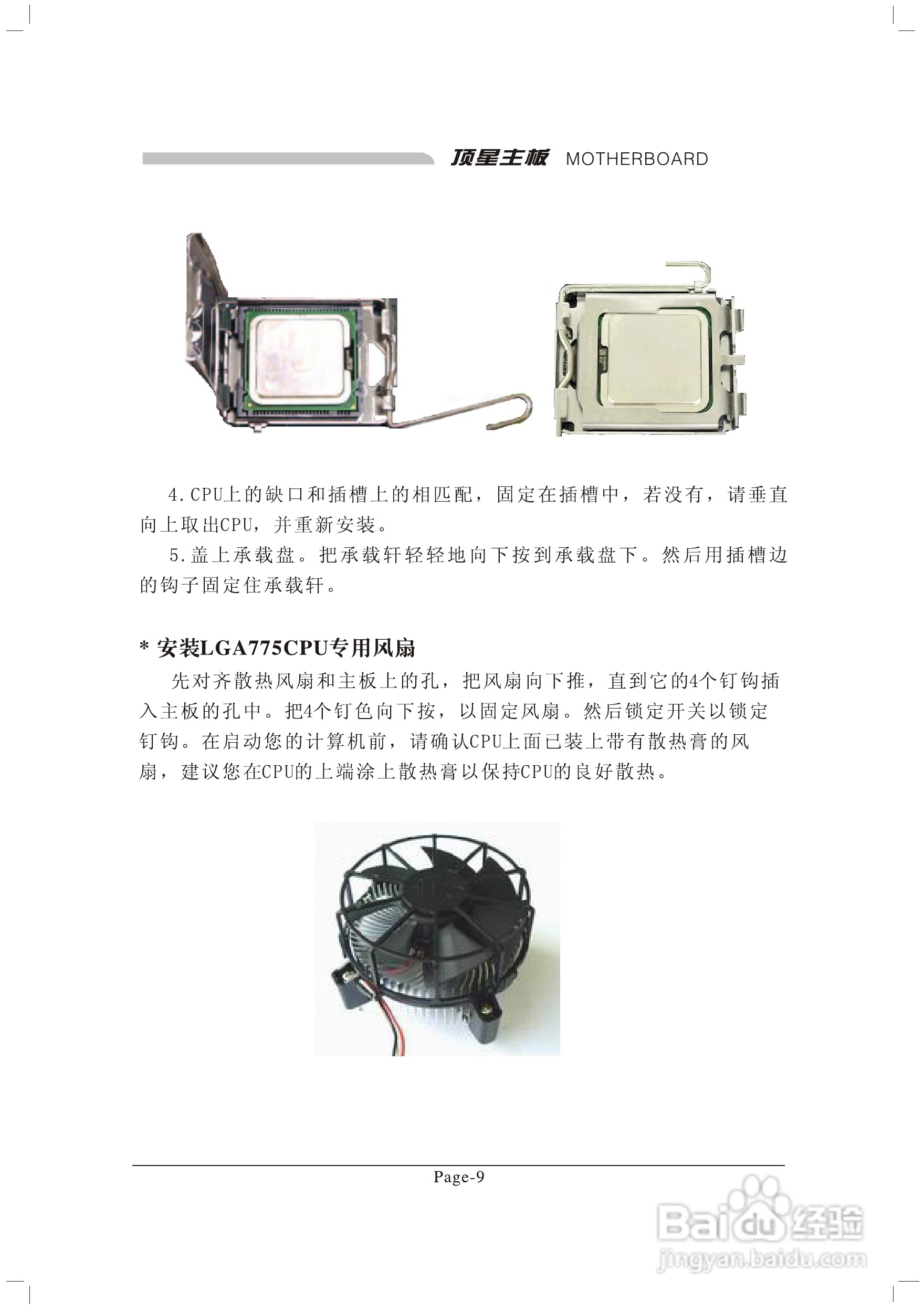 顶星TM-945GGCM型主板说明书:[2]