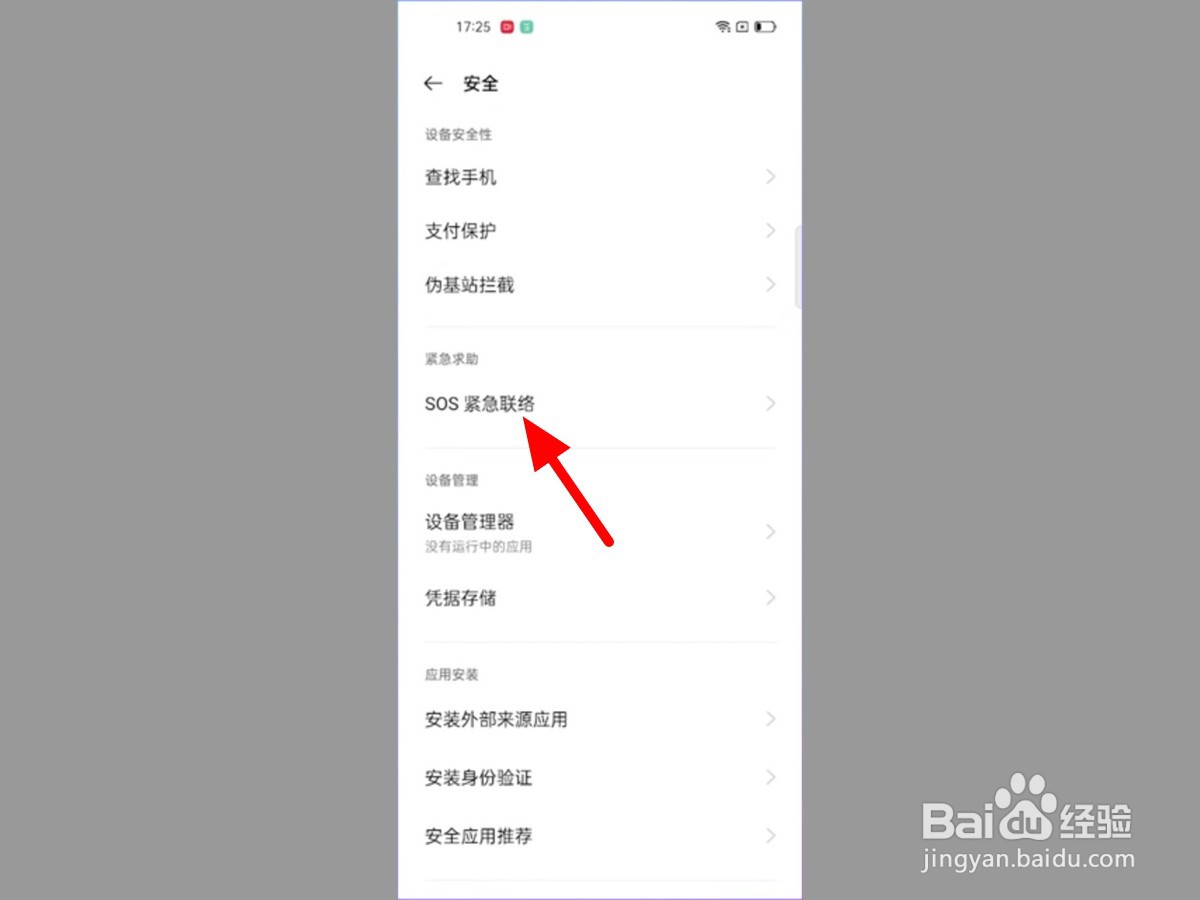 oppo手机怎么设置地震预警功能