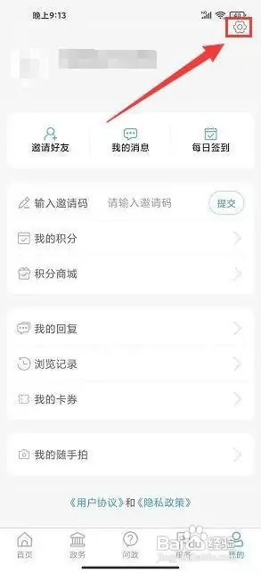 在什么地方提交i桓台app意见反馈？
