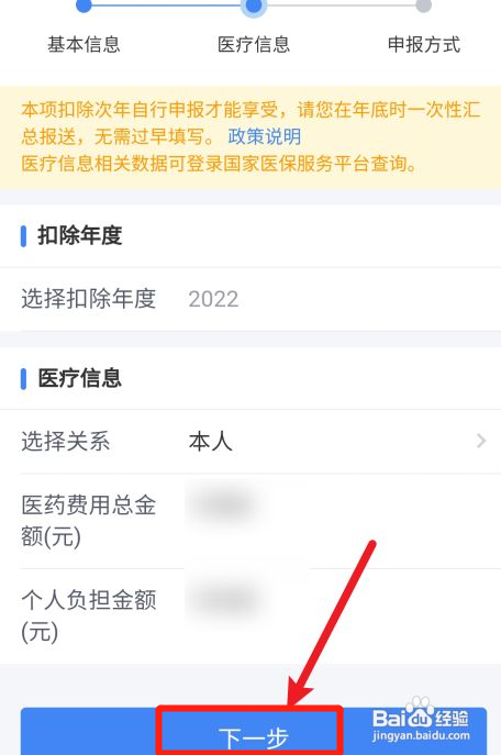 2022年大病医疗退税怎么操作