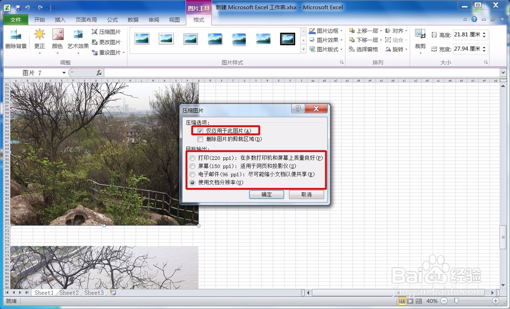 Excel 文件中图片压缩